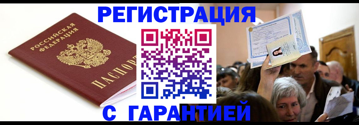 прописка штамп в Сарове