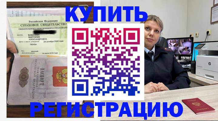 прописка ребенка в Сарове